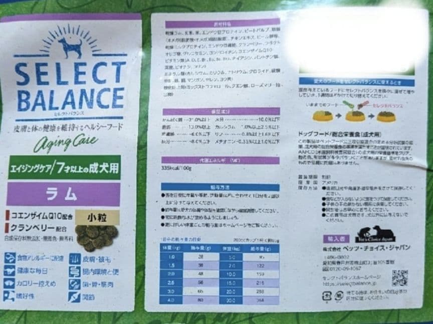 つ*う様 限定☆セレクトバランス エイジングケアラム　小粒 7才以上の成犬用 1