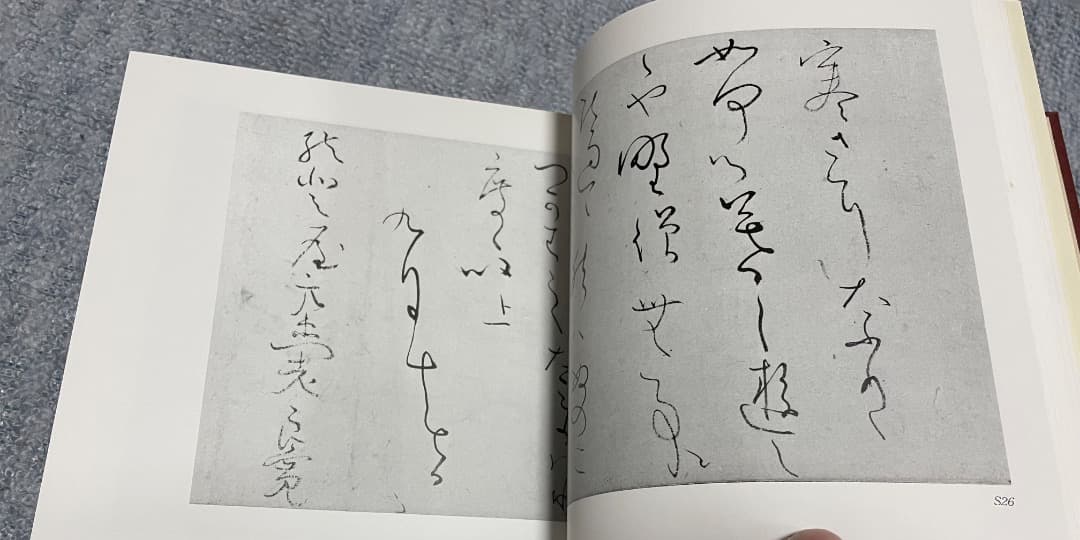 良寛墨蹟大観 （第五巻）書状篇・中央公論美術出版・大型本
