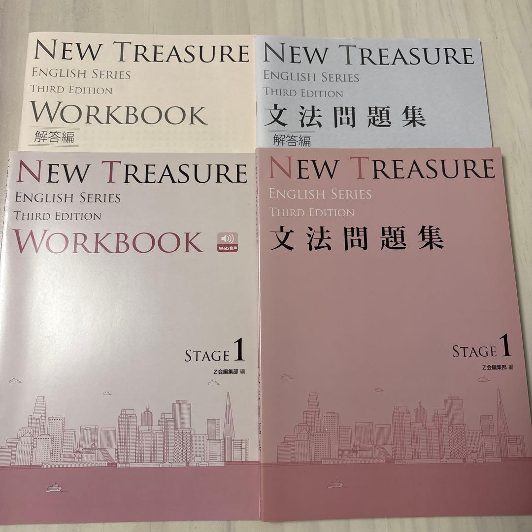 NEW TREASURE ENGLISH SERIES ステージ1 セット
