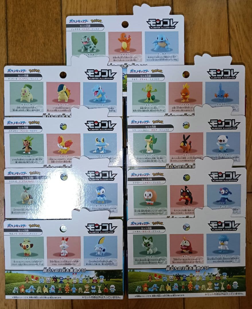 ポケモン 30周年記念 モンコレ旅立ちの３匹セット 全９種セット ＋オマケ