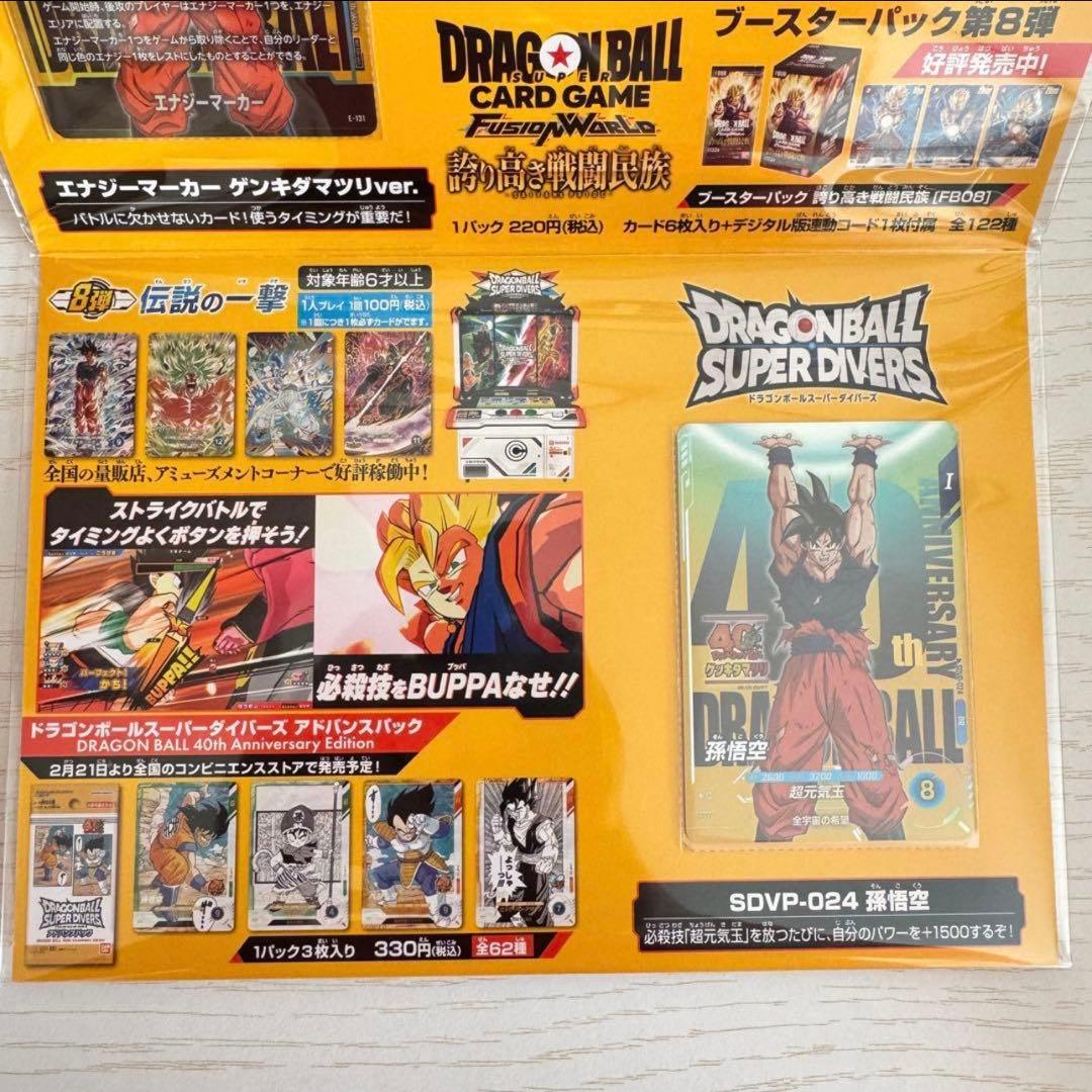 40th ドラゴンボールゲンキダマツリ3点 セット