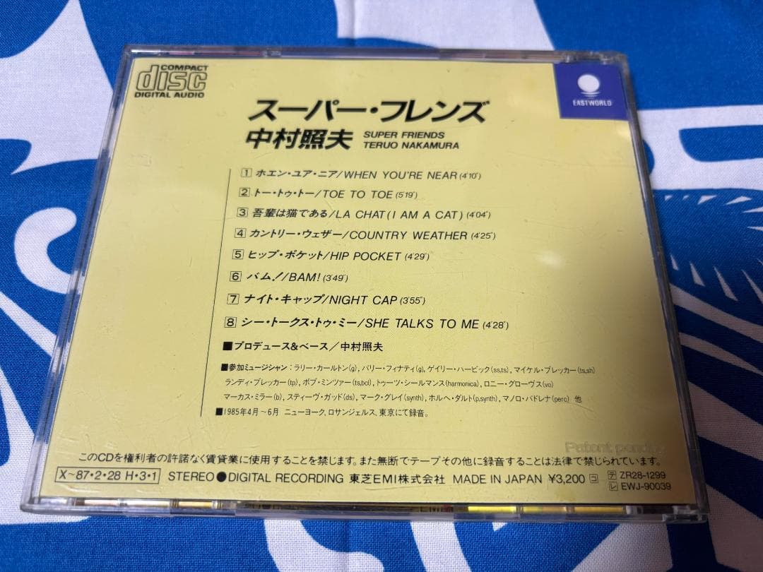 中村照夫 スーパーフレンズ CA32-1222