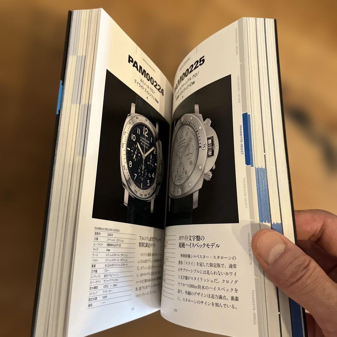 美品 「パネライPAMナンバー完全版」PANERAI