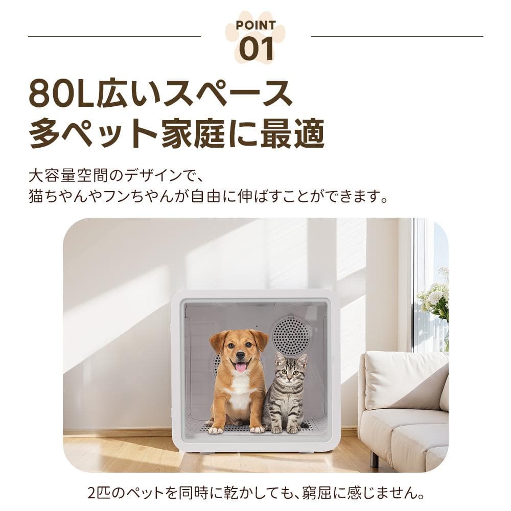 【新品】80L超大容量ペットドライルーム 静音自動乾燥 猫/犬用