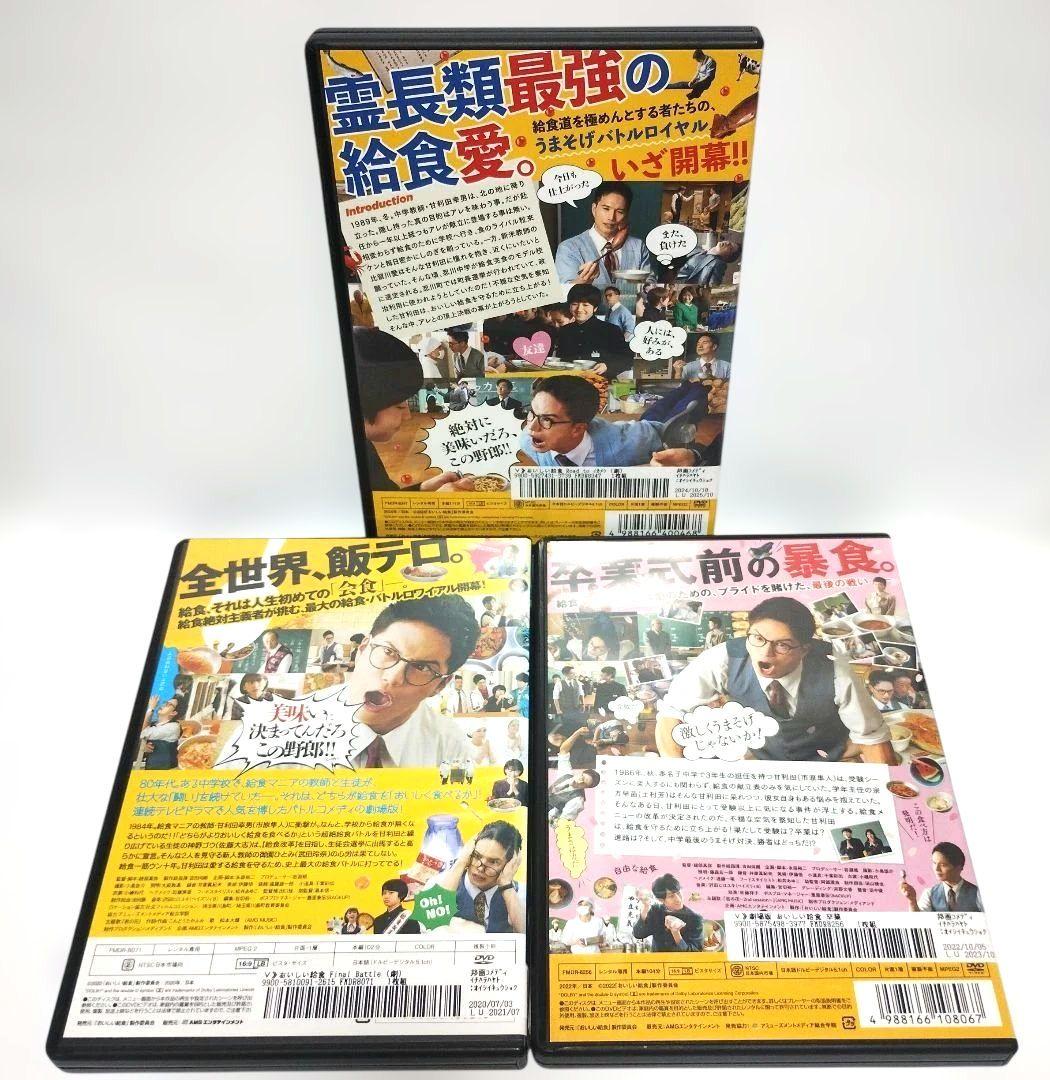劇場版　おいしい給食　Finalbattle　卒業　イカメシ　DVD 市原隼人