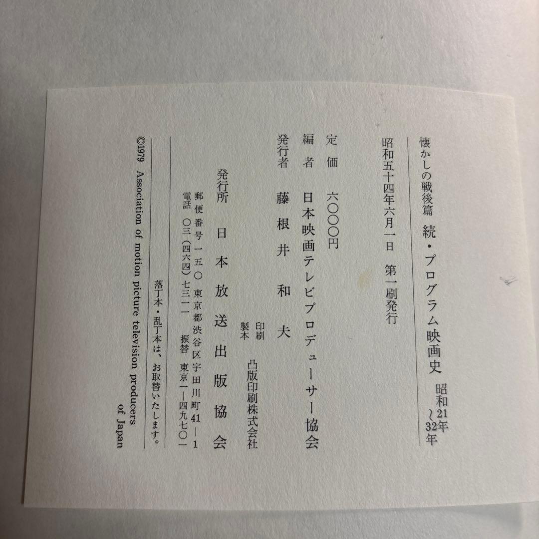 大型版『続 プログラム映画史』