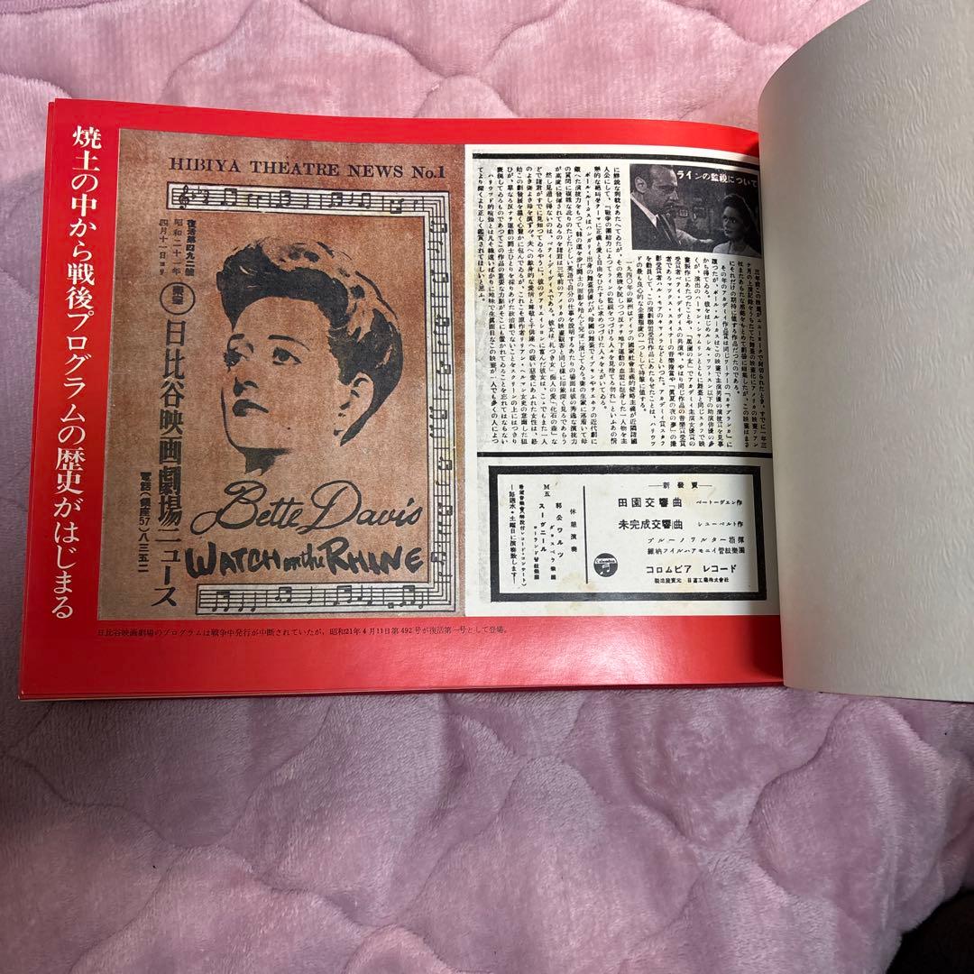 大型版『続 プログラム映画史』