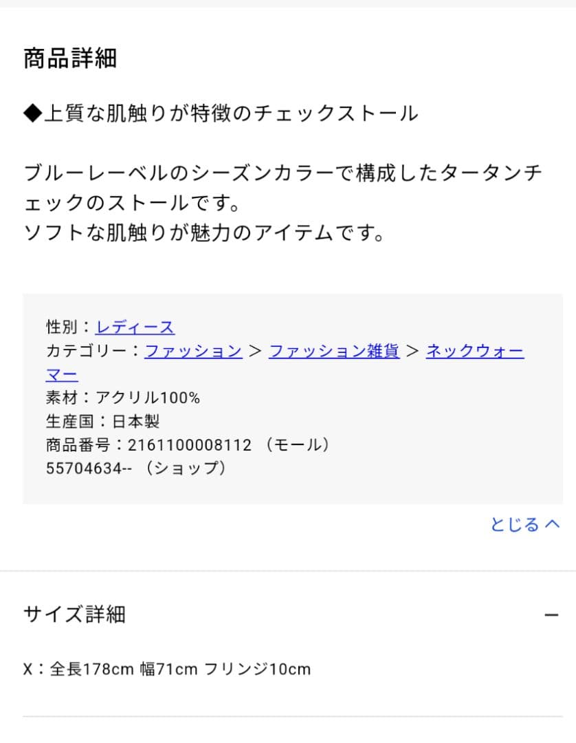BLUE LABEL ピンク系チェックストール