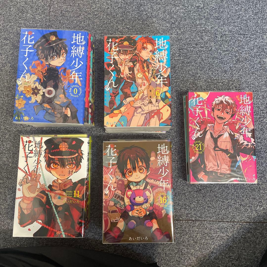 地獄少年花子くん ０巻～21巻 放課後少年花子くん(スピンオフ)2巻