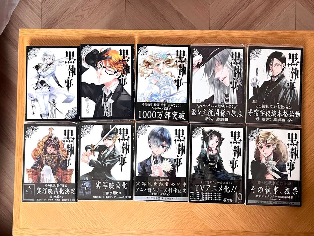 黒執事 31巻セット +虹執事2冊