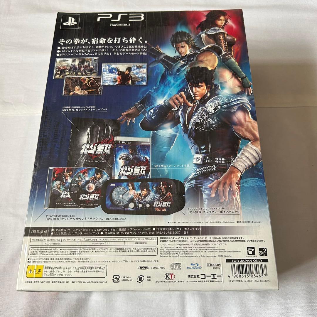 新品未開封　PS3   北斗無双 TREASURE BOX 2点セット販売