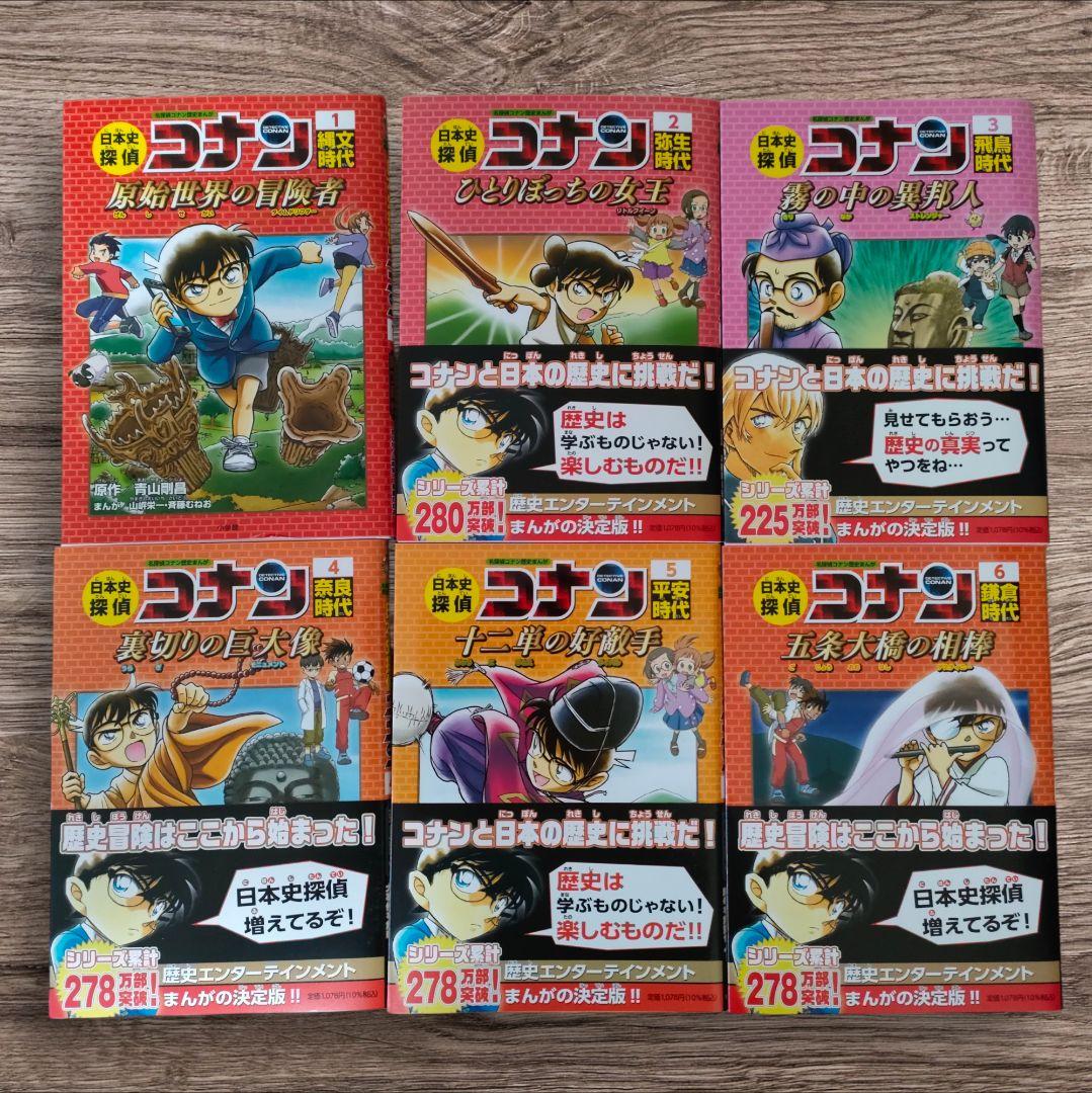 名探偵コナン 日本史探偵 全12巻セット 箱付き 学習漫画
