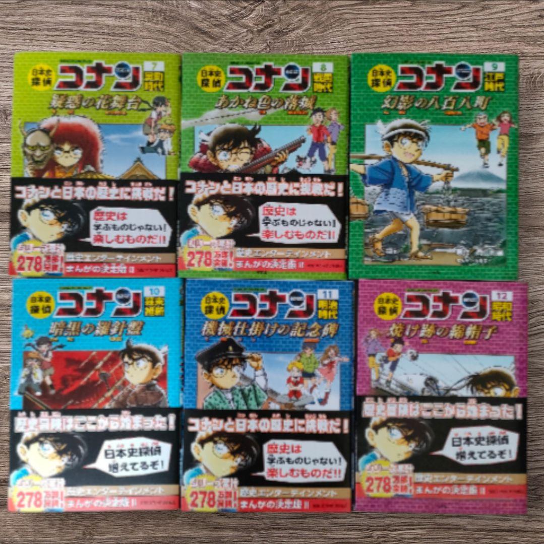 名探偵コナン 日本史探偵 全12巻セット 箱付き 学習漫画