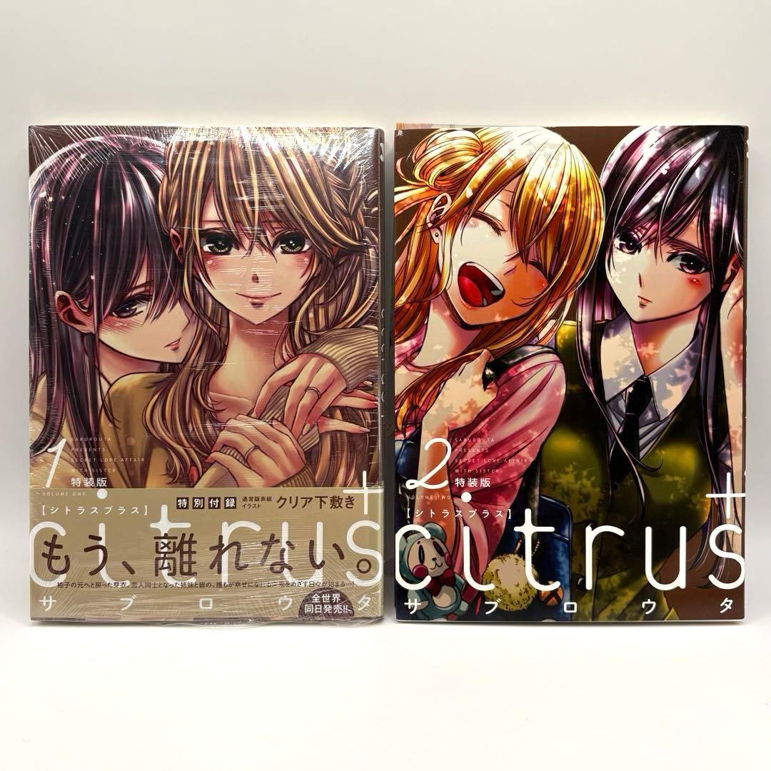【新品多数】citrus 全巻 citrus+ 合計16冊セット特典付き