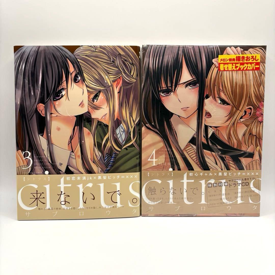 【新品多数】citrus 全巻 citrus+ 合計16冊セット特典付き