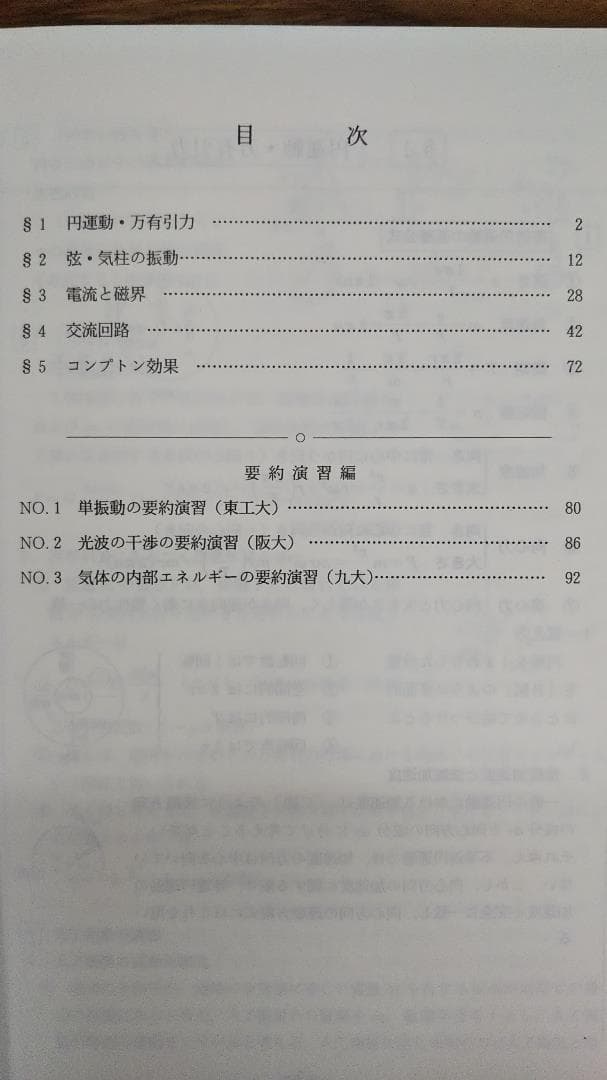 前田和貞　図解式前田の要約物理（partⅠ～Ⅳ）ゼミ　代ゼミテキスト4冊