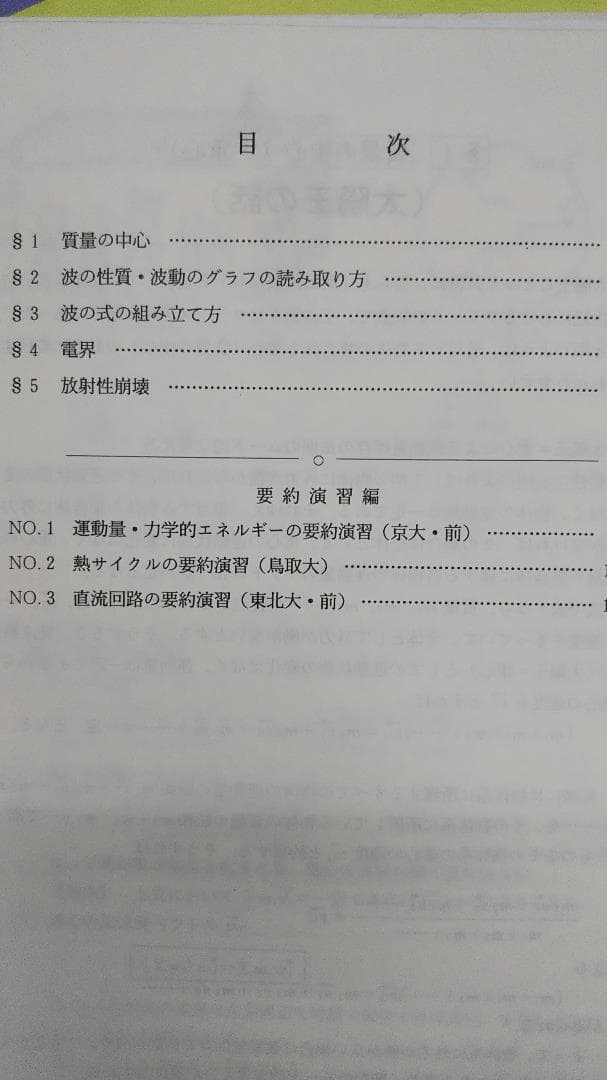 前田和貞　図解式前田の要約物理（partⅠ～Ⅳ）ゼミ　代ゼミテキスト4冊