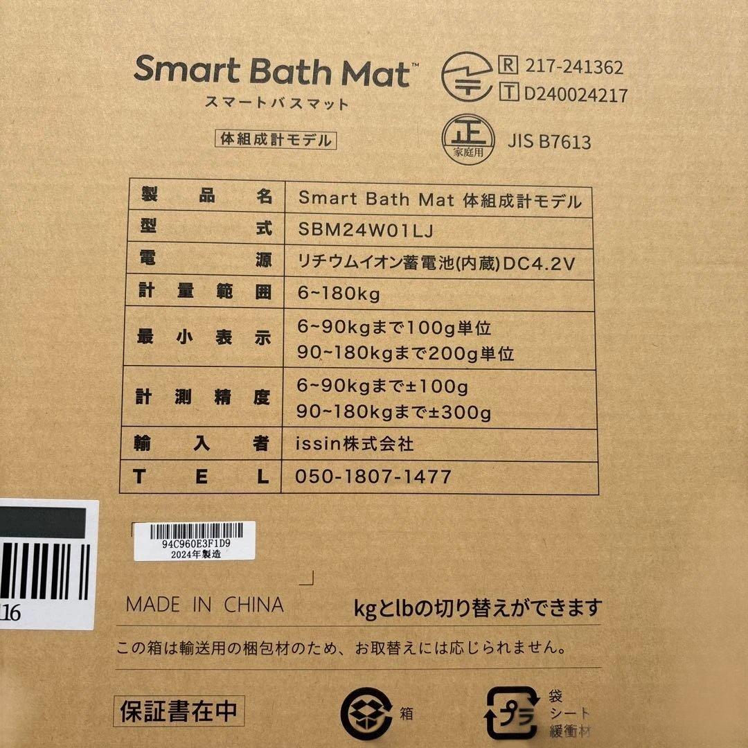issin Smart Bath Mat 体重計 SBM24W01J
