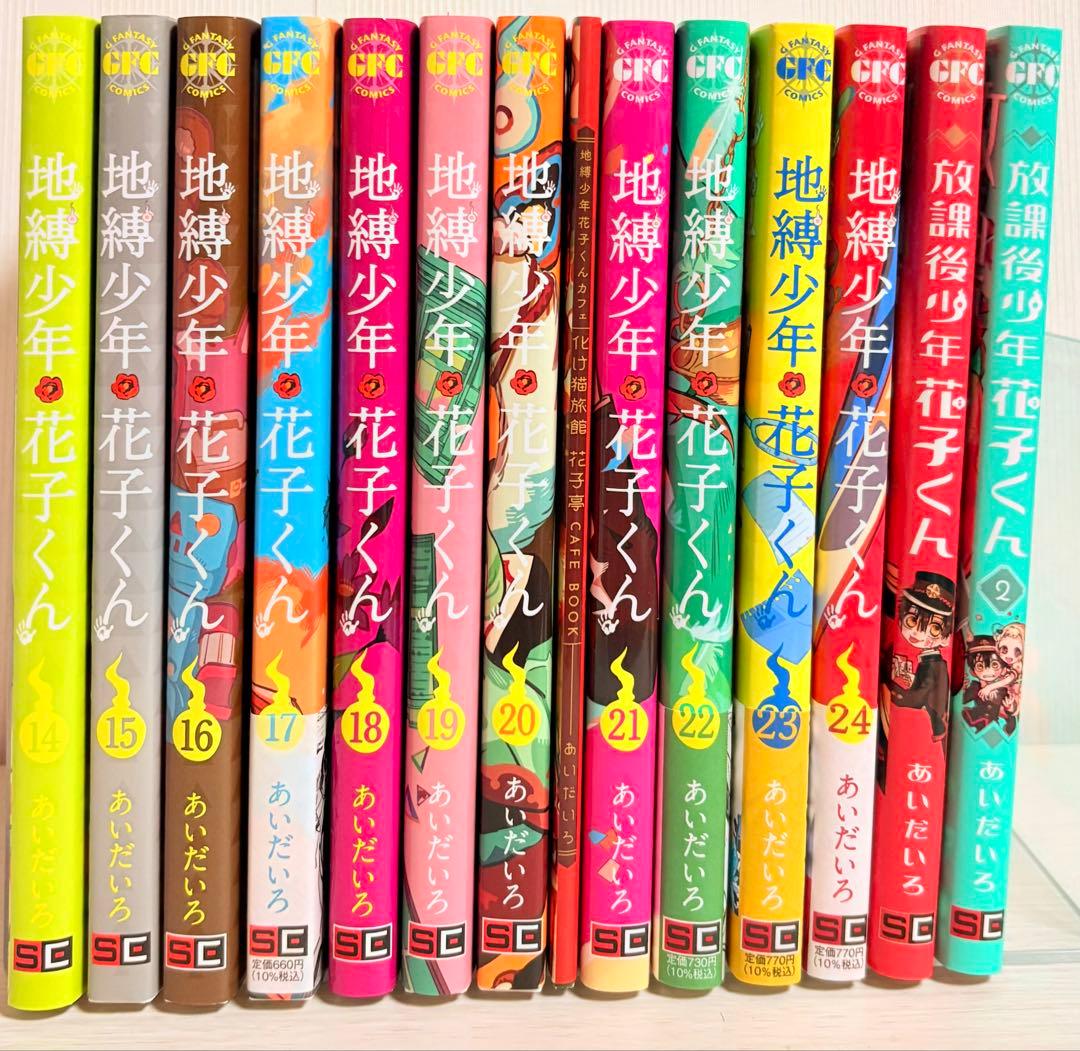 購入者特典付き地縛少年花子くん0〜24巻、放課後少年花子くん1.2巻 全巻セット