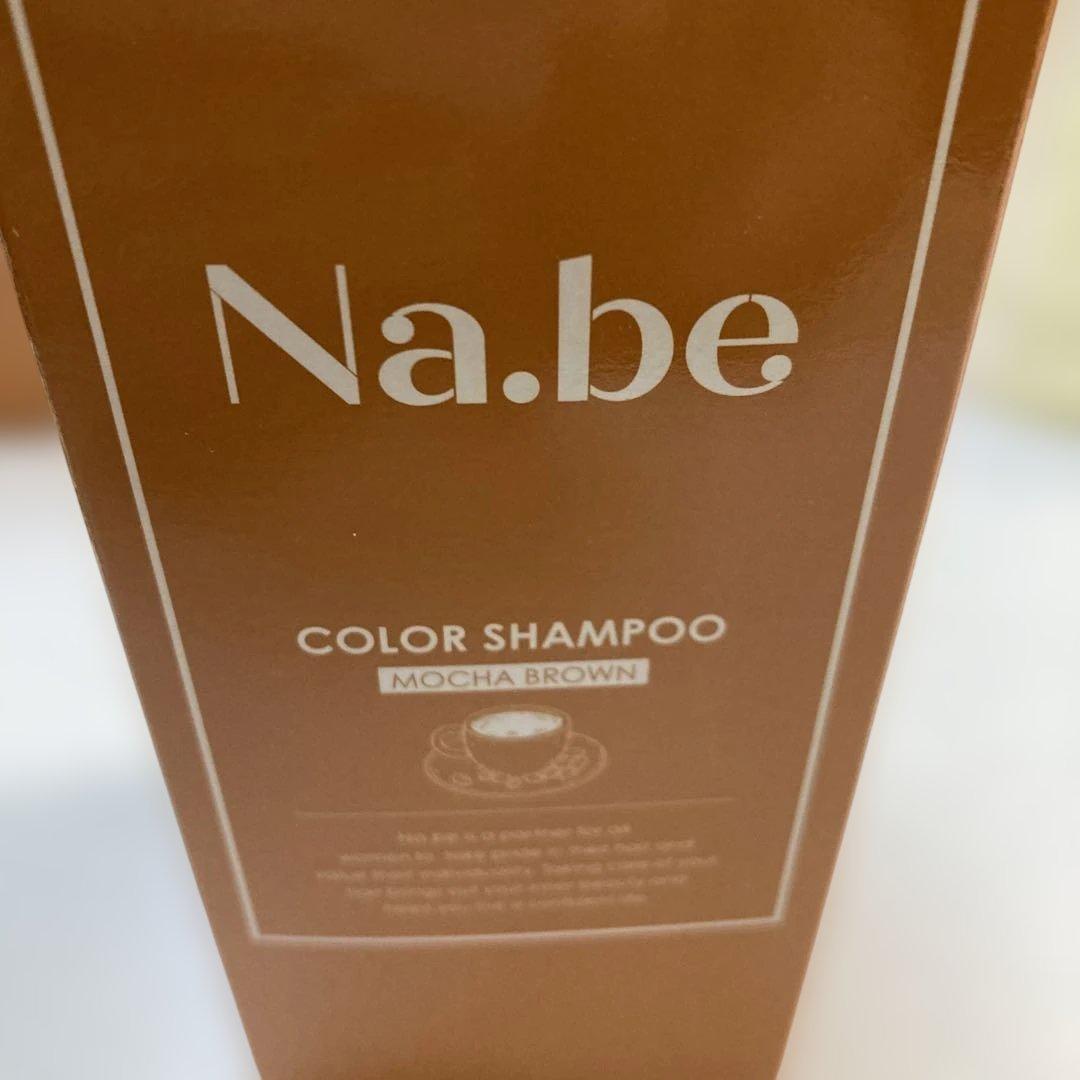 Na.be カラーシャンプー ディアテックカウンセリングプレシャンプー