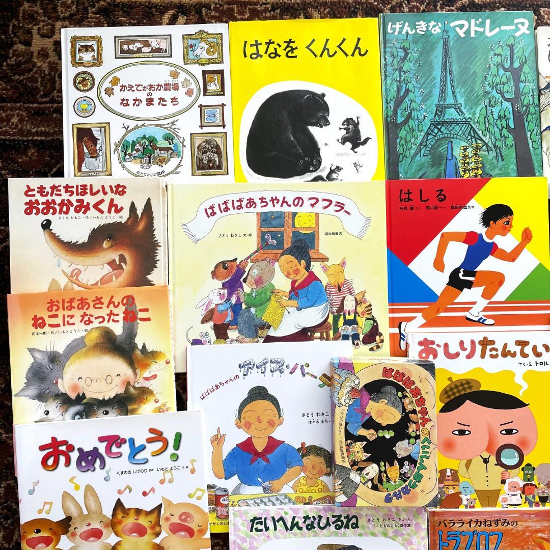 【32冊】絵本A　まとめ売り　くもん推薦書含む　0歳1歳2歳3歳4歳5歳6歳7歳