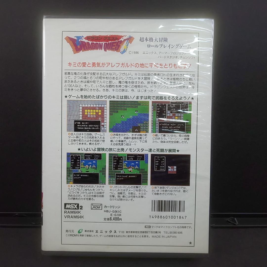 中古 ドラゴンクエスト Dragon Quest MSX2 ゲームソフト RPG