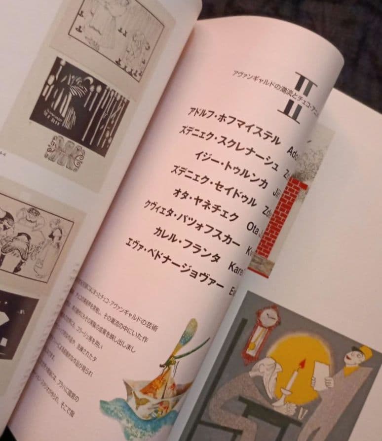 チェコ絵本とアニメーションの世界