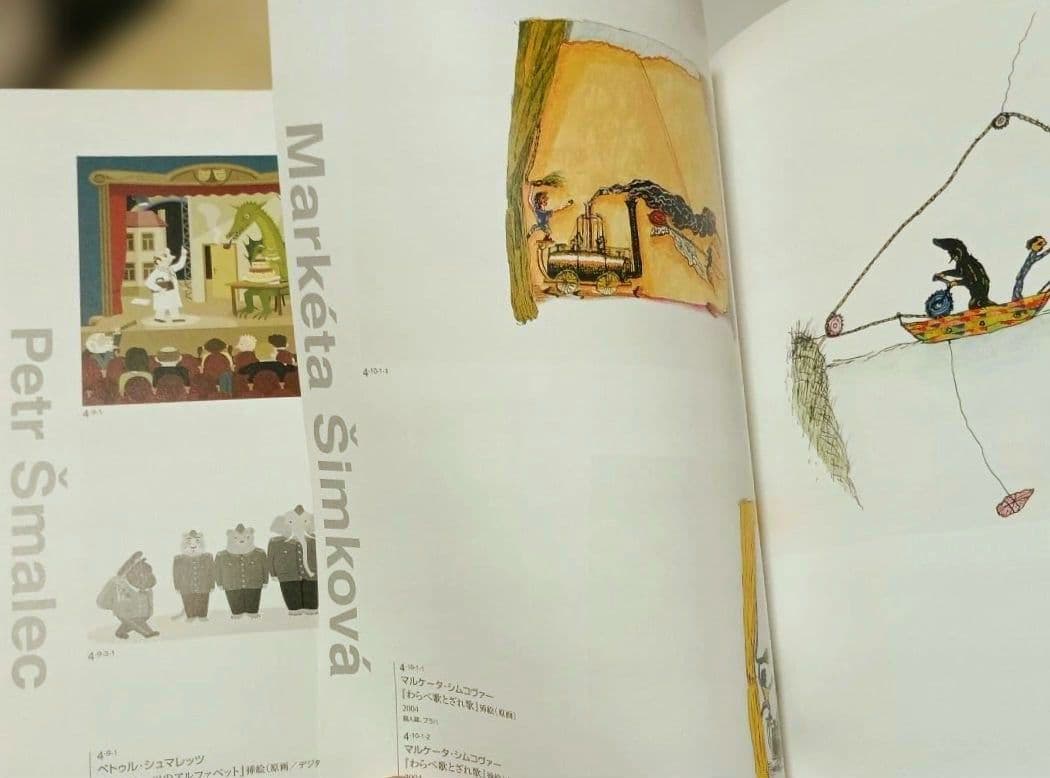 チェコ絵本とアニメーションの世界