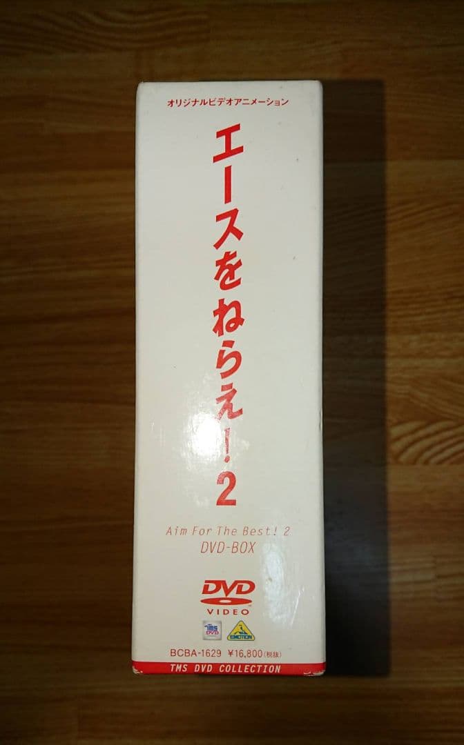 エースをねらえ！2 DVD-BOX ３枚組 エースをねらえ２