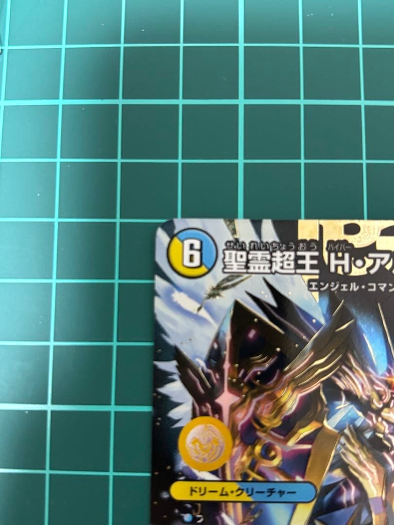 か*き様 【デュエマ】聖霊超王 H・アルカディアス　シークレット仕様