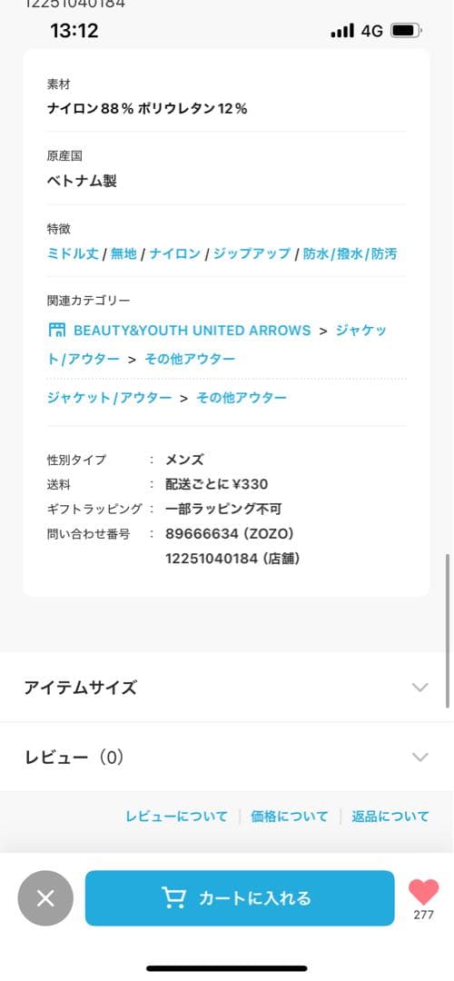 【極美品/unitedarrows】今期360°MASTER パンツのみ L