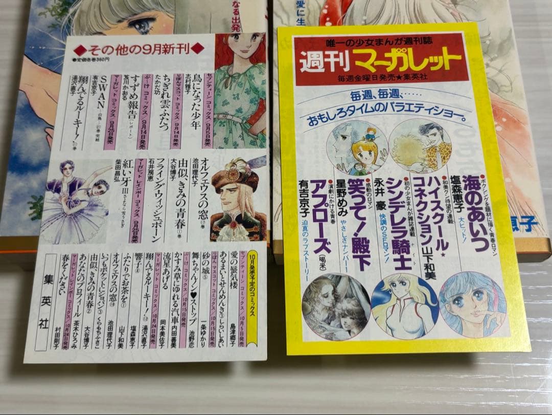 コミックスニュース 1 2 響子 初版 全巻セット 集英社 チラシ