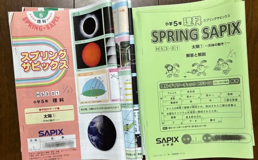 サピックス 5年 理科 フルセット