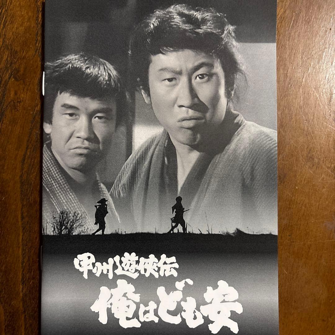 甲州遊侠伝 俺はども安 コレクターズDVD〈4枚組〉