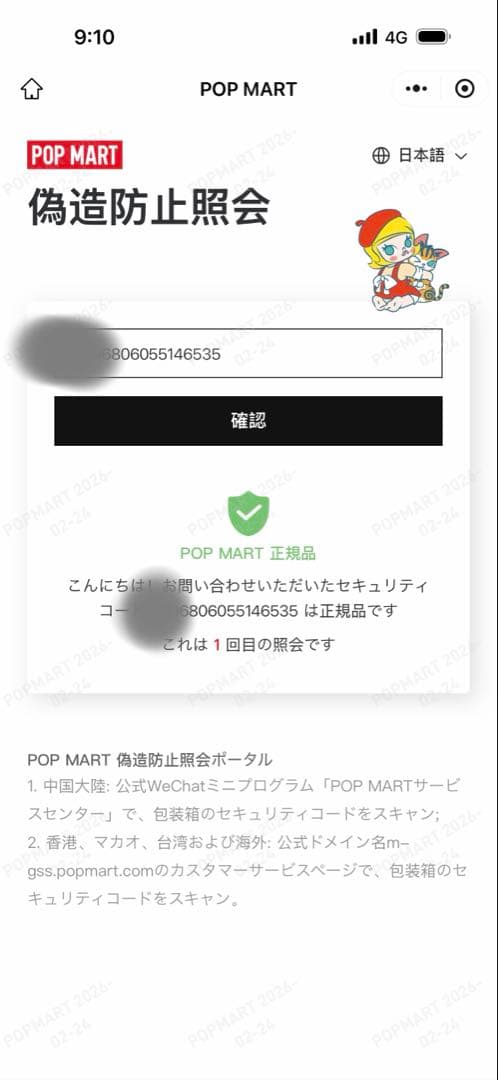 100%公式正規品ラブブ♡Bigintoenergyシークレット ID本我