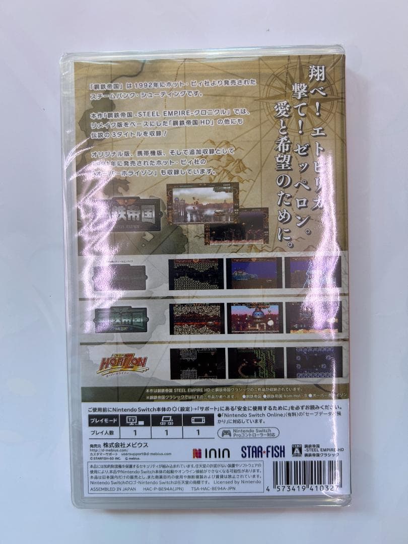 新品 Switch 鋼鉄帝国ーSTEEL EMPIRE-クロニクル 即購入OK