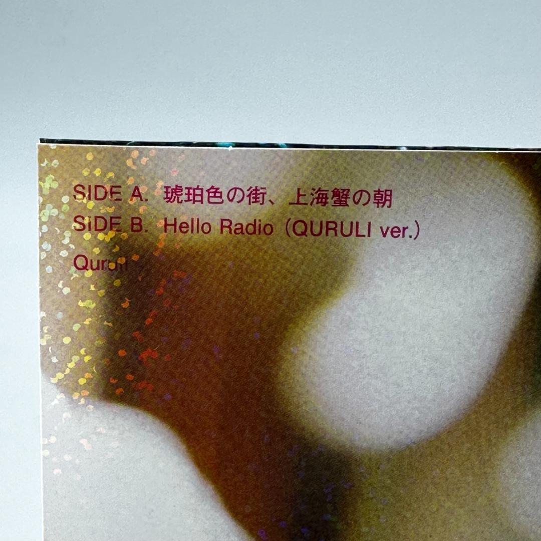 くるり 琥珀色の街、上海蟹の朝 7インチレコード