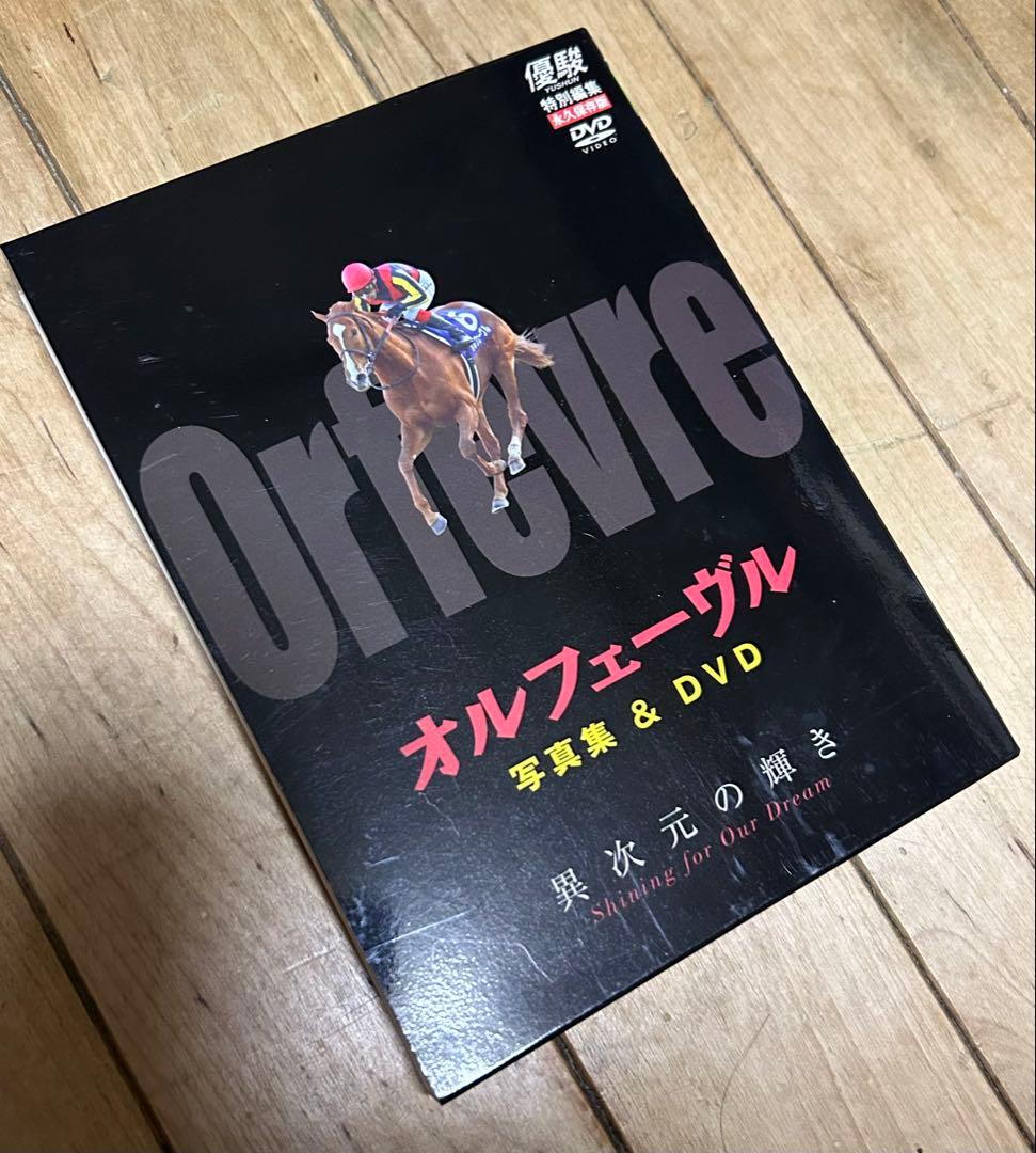 【未使用品】オルフェーヴル 写真集 & DVD 異次元の輝き 優駿 競馬