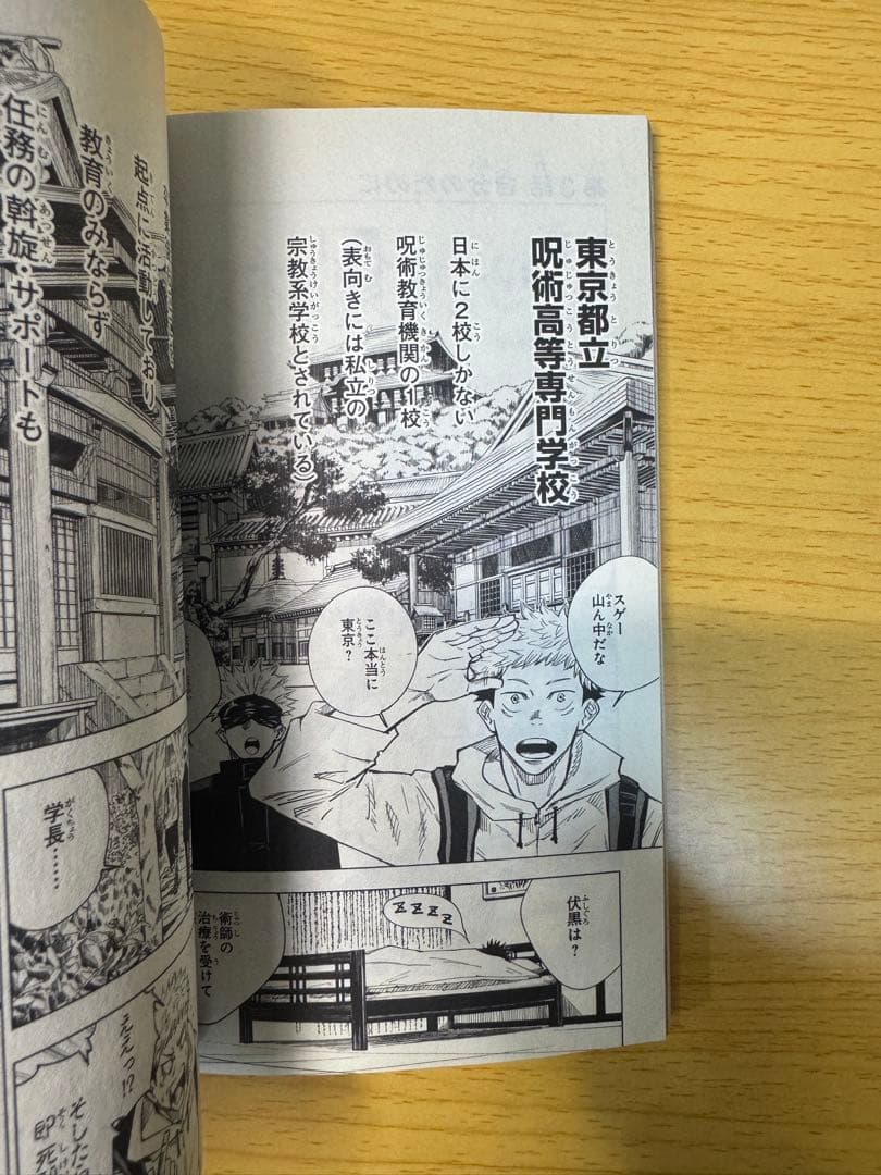 【美品】呪術廻戰1卷 初版 ジャンパラ付き 第1刷発行