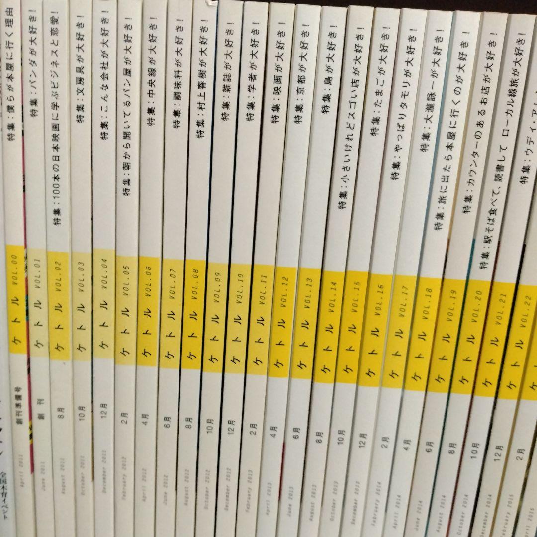 雑誌　ケトル　50冊セット