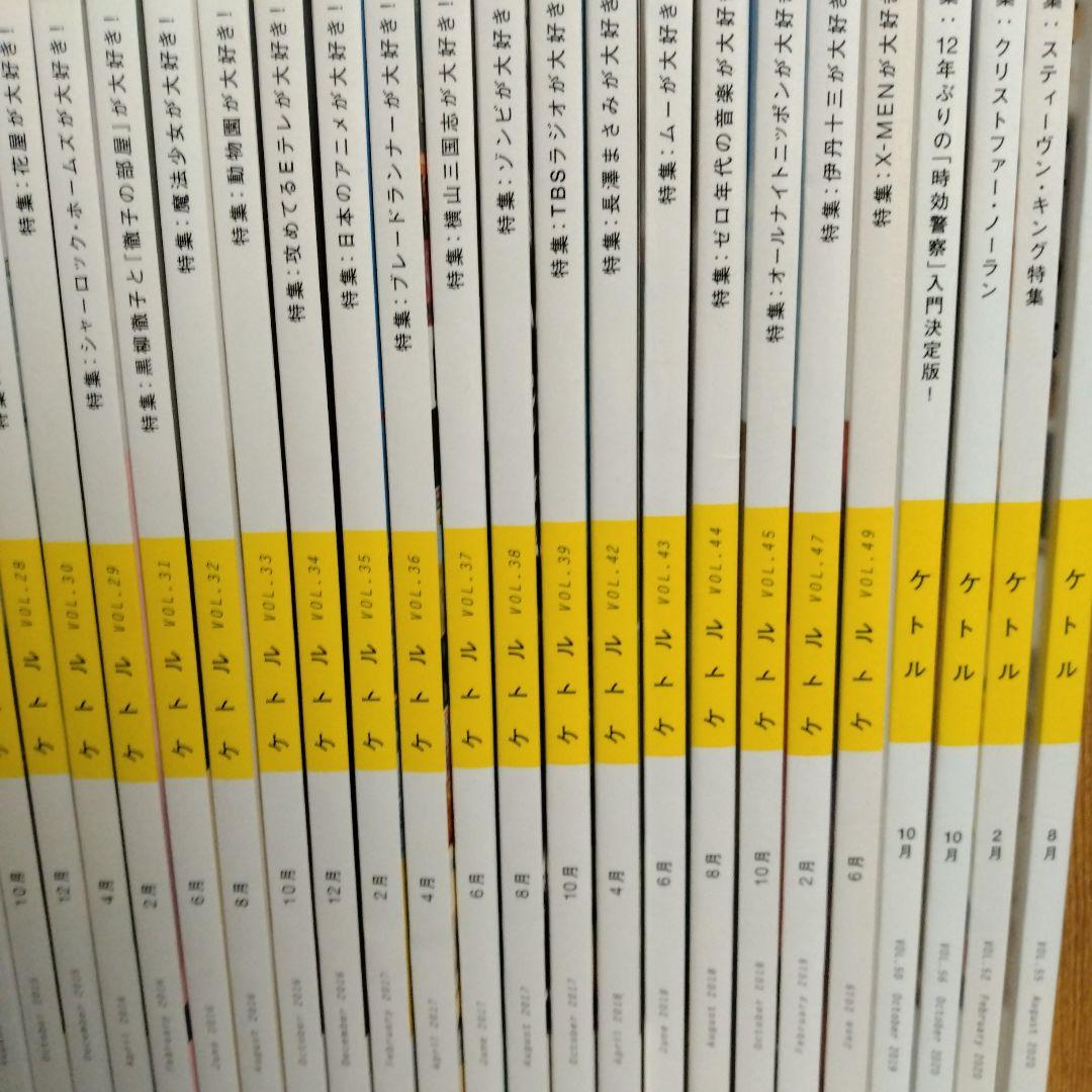 雑誌　ケトル　50冊セット