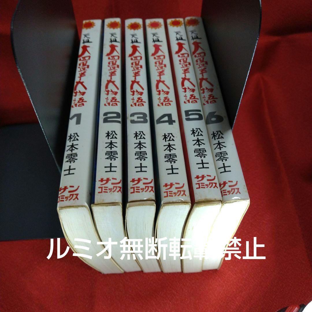 元祖大四畳半大物語【全巻セット】松本零士