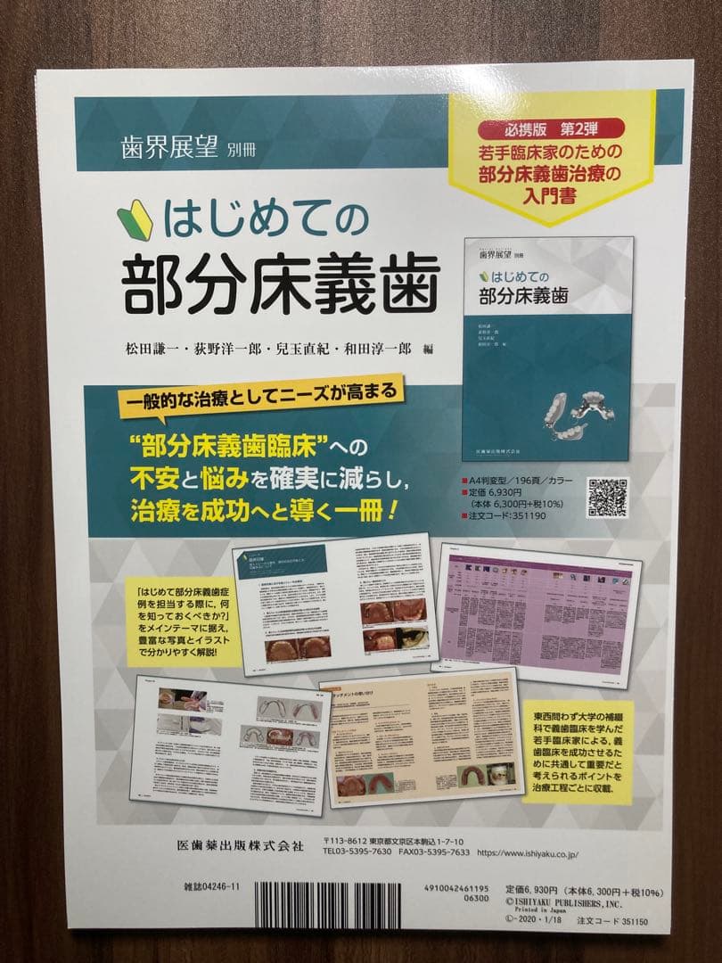 歯界展望別冊　はじめての全部床義歯/はじめての部分床義歯　2冊セット