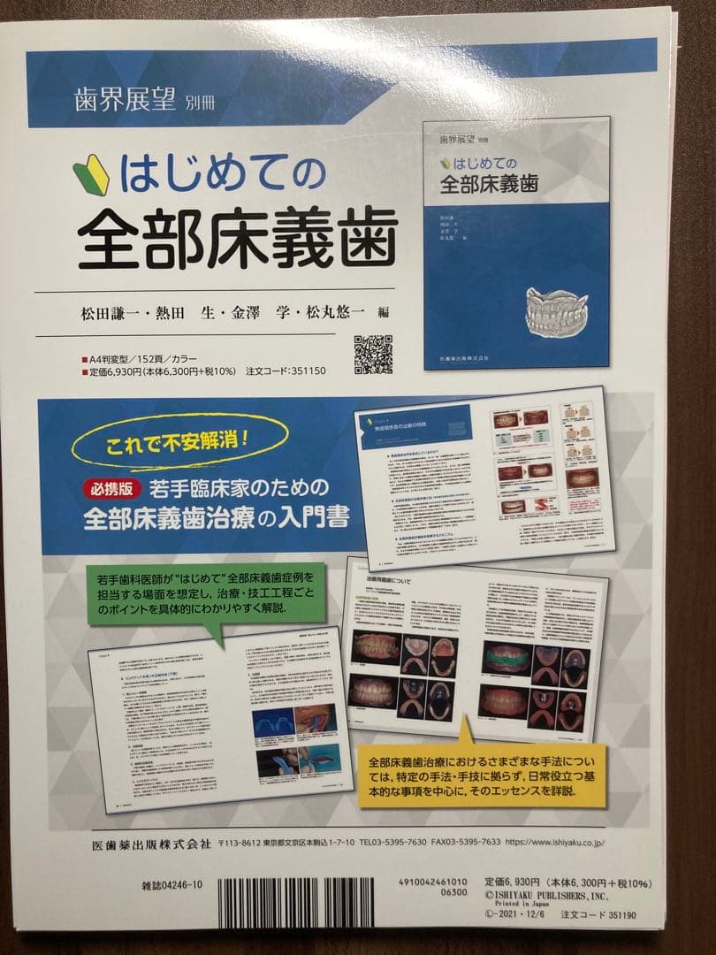 歯界展望別冊　はじめての全部床義歯/はじめての部分床義歯　2冊セット