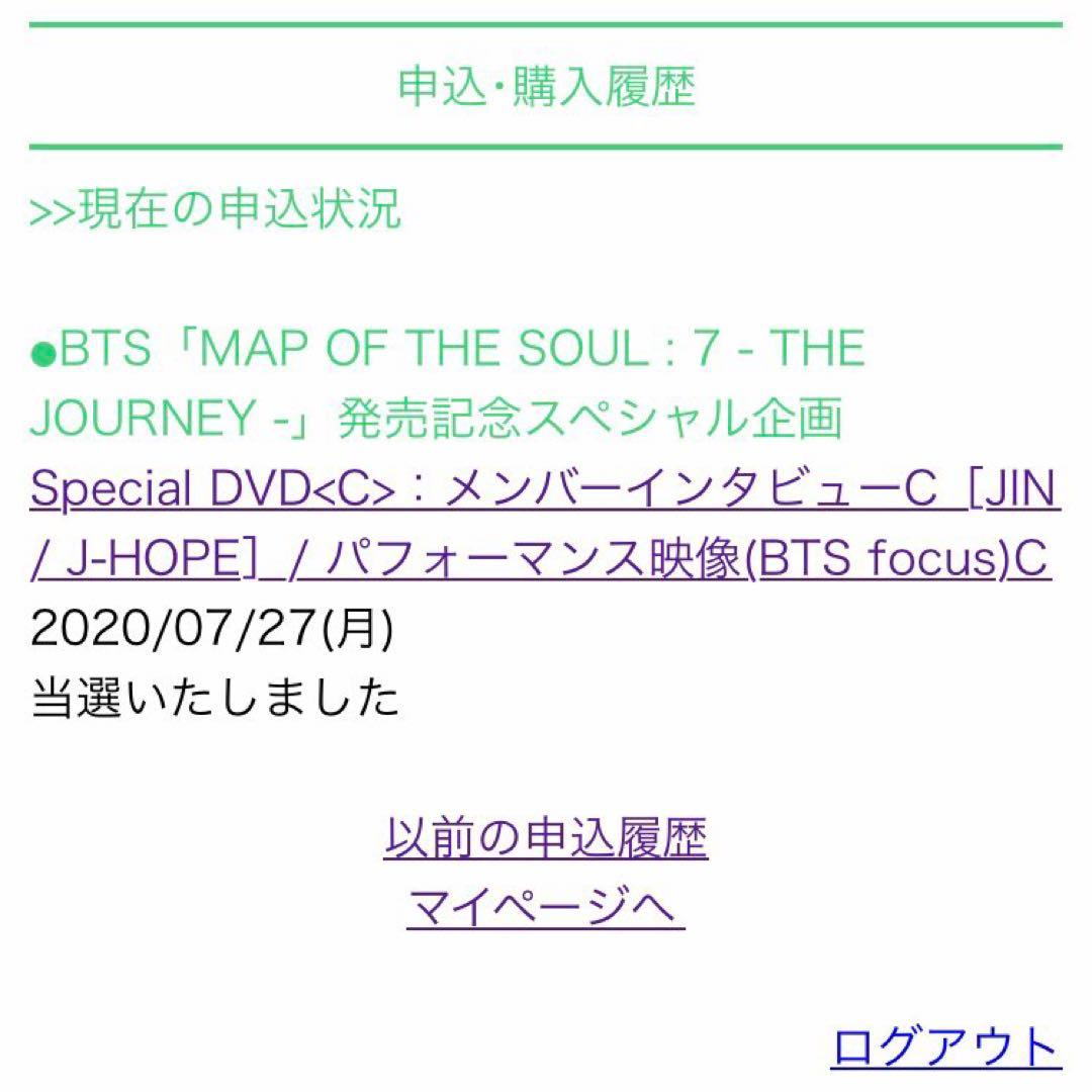 BTS 2020 特別DVD（当選枠）