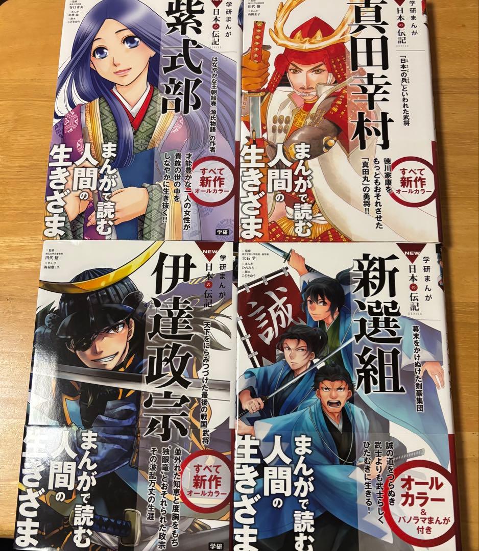 学研まんが　日本の歴史12冊&日本の伝記8冊&人物辞典&世界の歴史　合計22冊