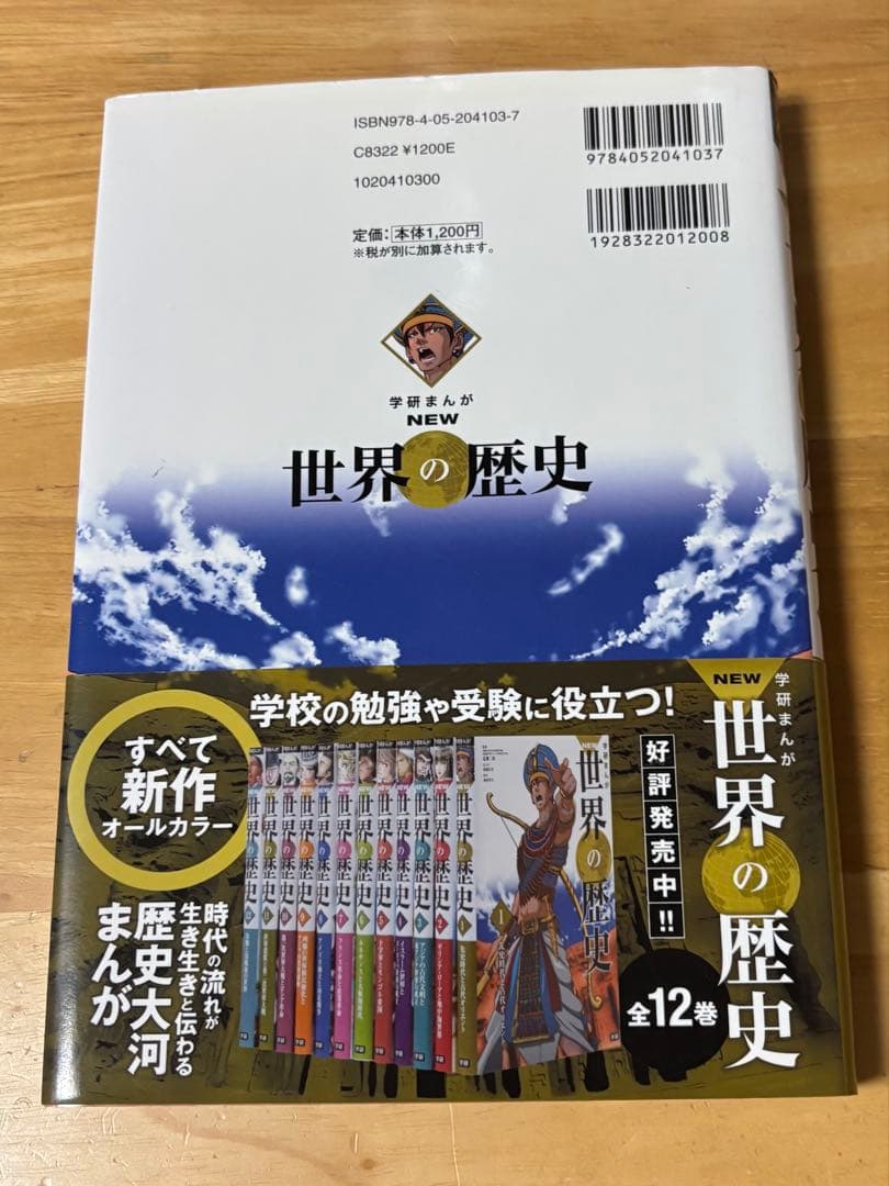 学研まんが　日本の歴史12冊&日本の伝記8冊&人物辞典&世界の歴史　合計22冊