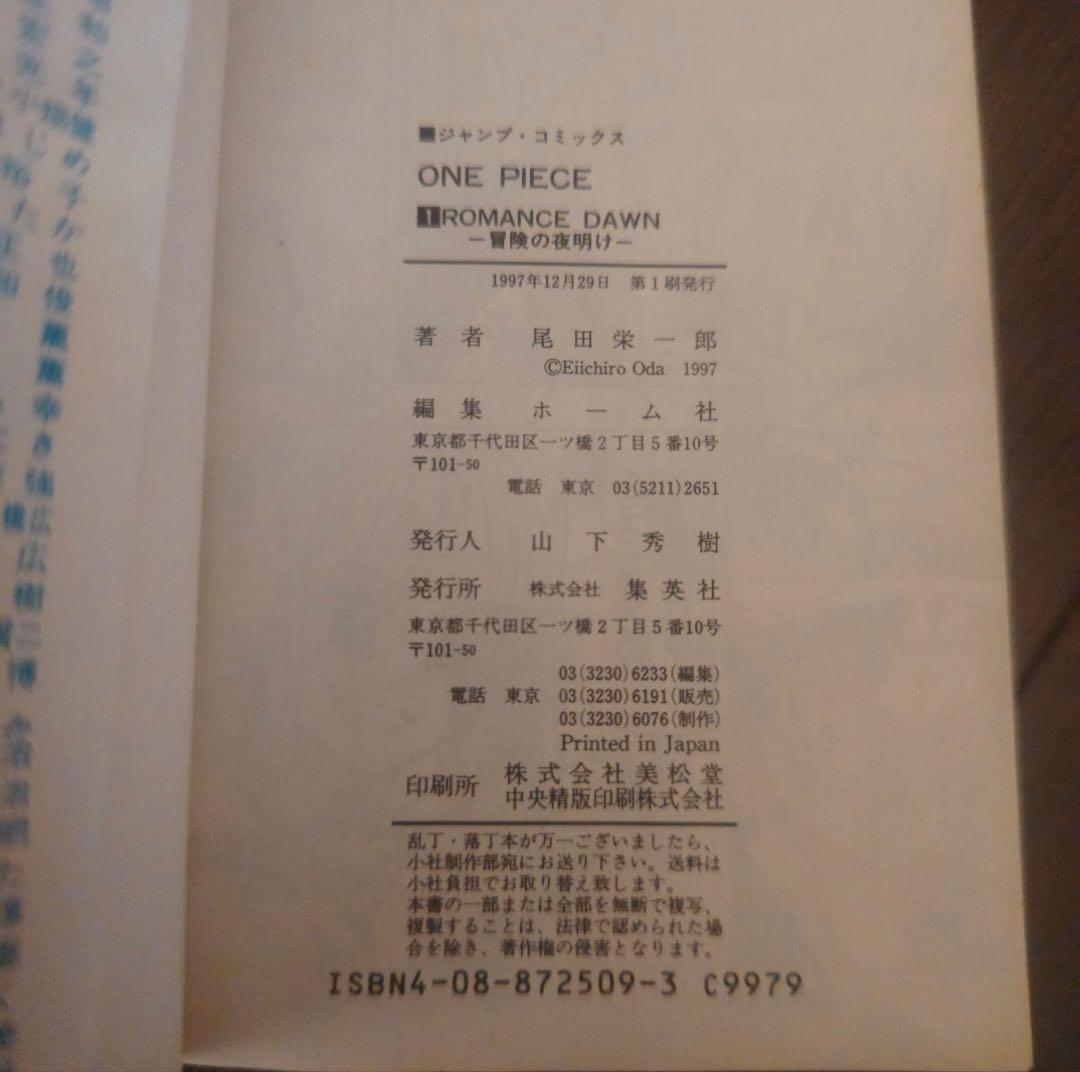 美品　ONE PIECE 1巻 初版 1997年 第1刷発行