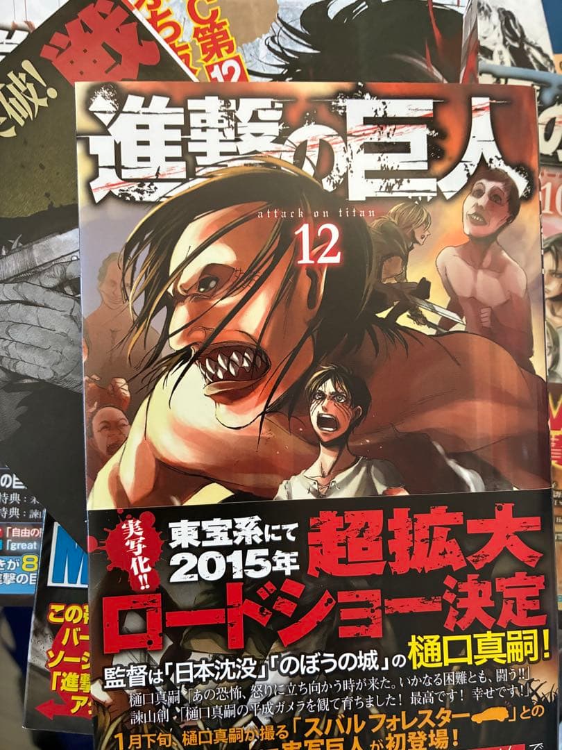 進撃の巨人(3)から12巻　初版　帯あり