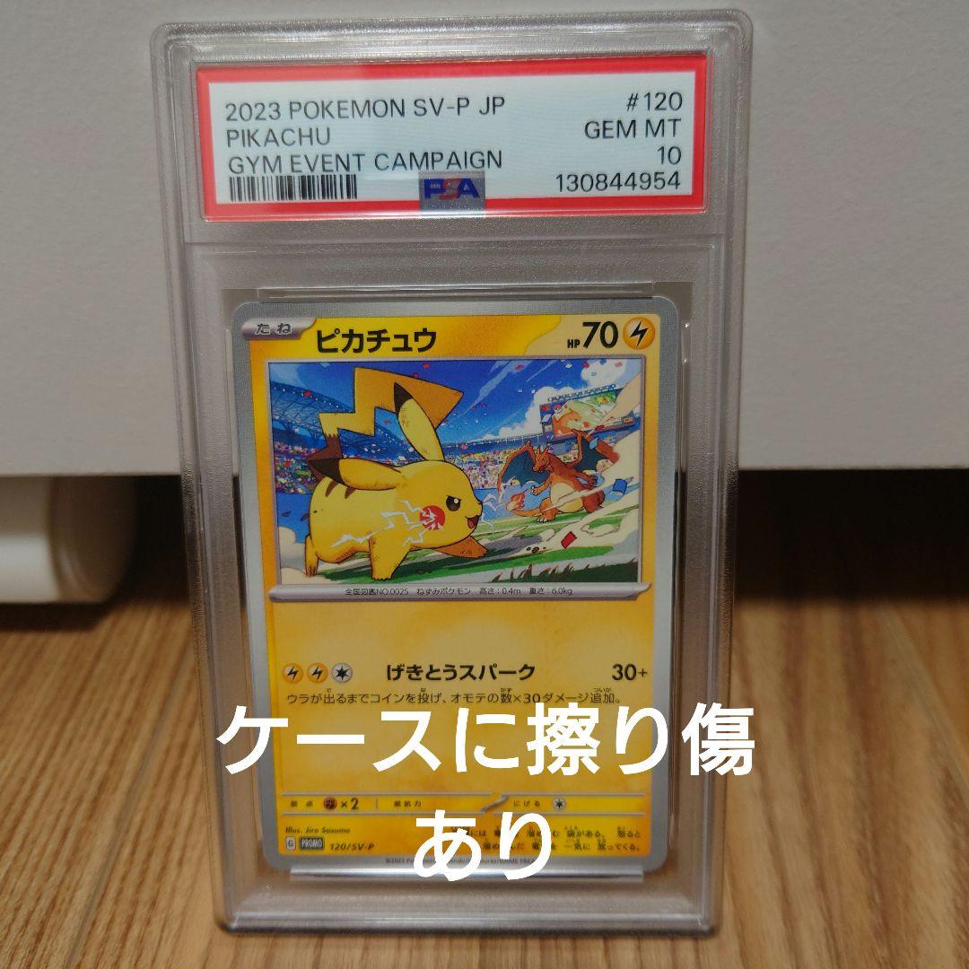 【PSA10】 ポケモンカード ピカチュウ　promo げきとうスパーク #01